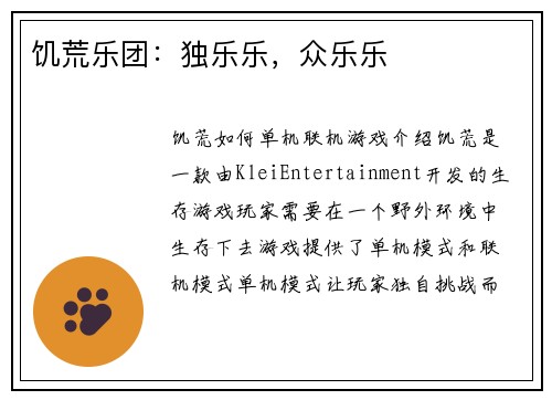 饥荒乐团：独乐乐，众乐乐