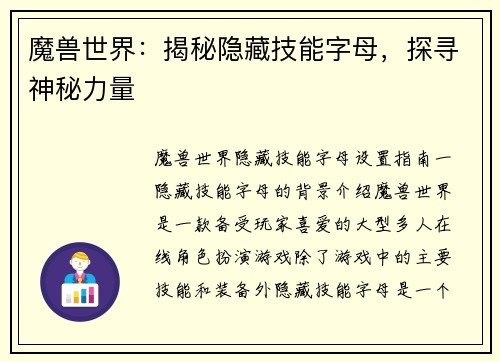 魔兽世界：揭秘隐藏技能字母，探寻神秘力量